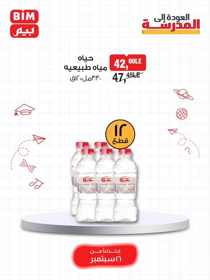 bim offers from 15sep to 3sep 2025 عروض بيم من 15 سبتمبر حتى 3 سبتمبر 2025 صفحة رقم 57